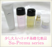 少し大人へリッチ基礎化粧品 Su-Premu series